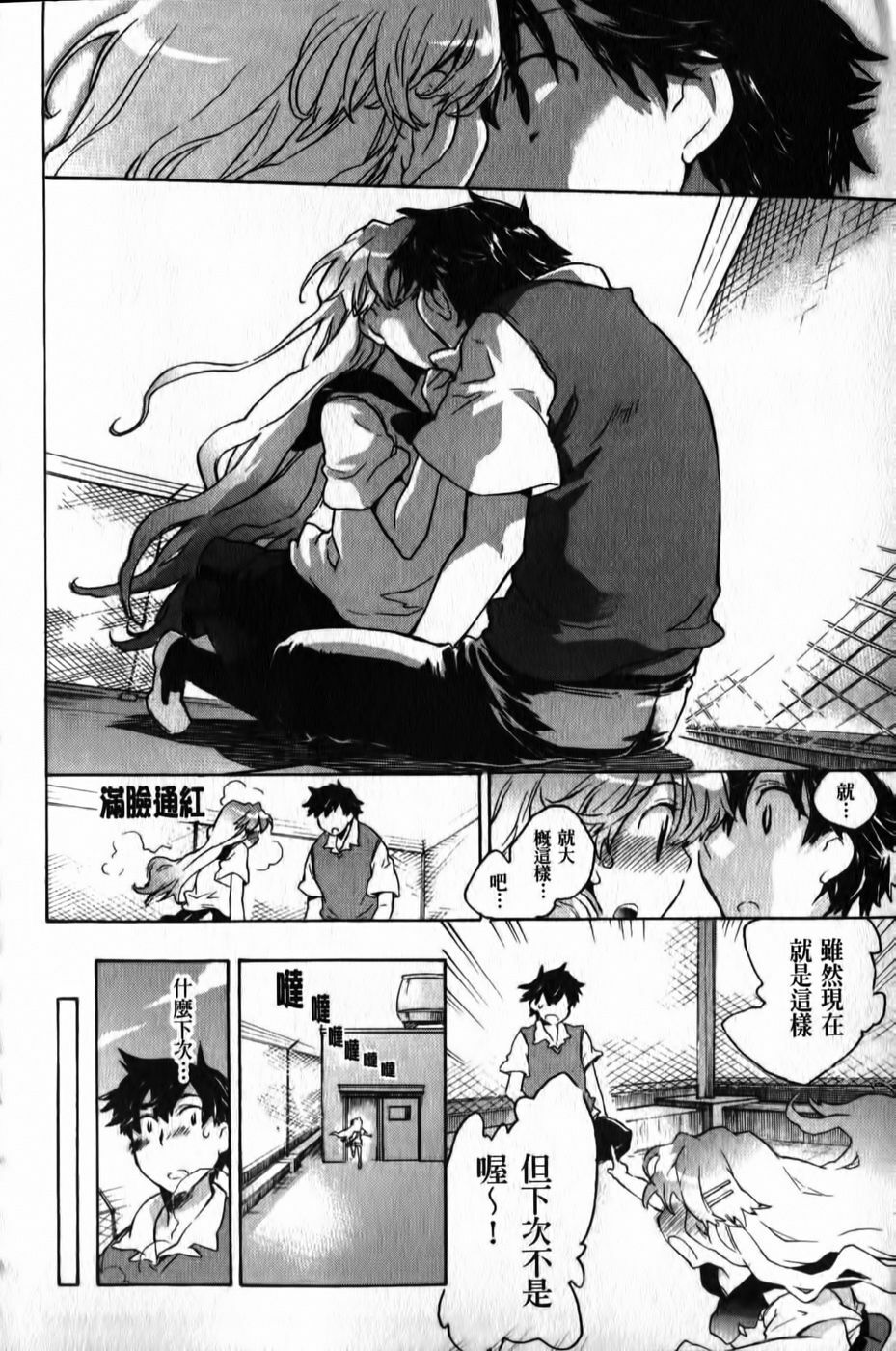 [Kogure Mariko] Ore Sen Kanojo [Chinese] page 197 full