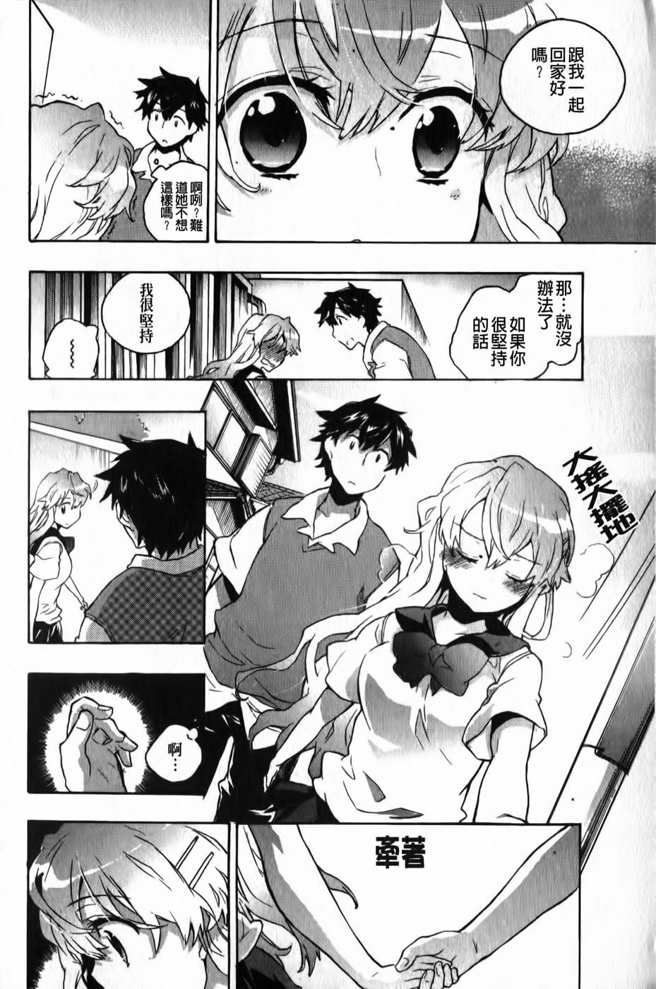 [Kogure Mariko] Ore Sen Kanojo [Chinese] page 199 full