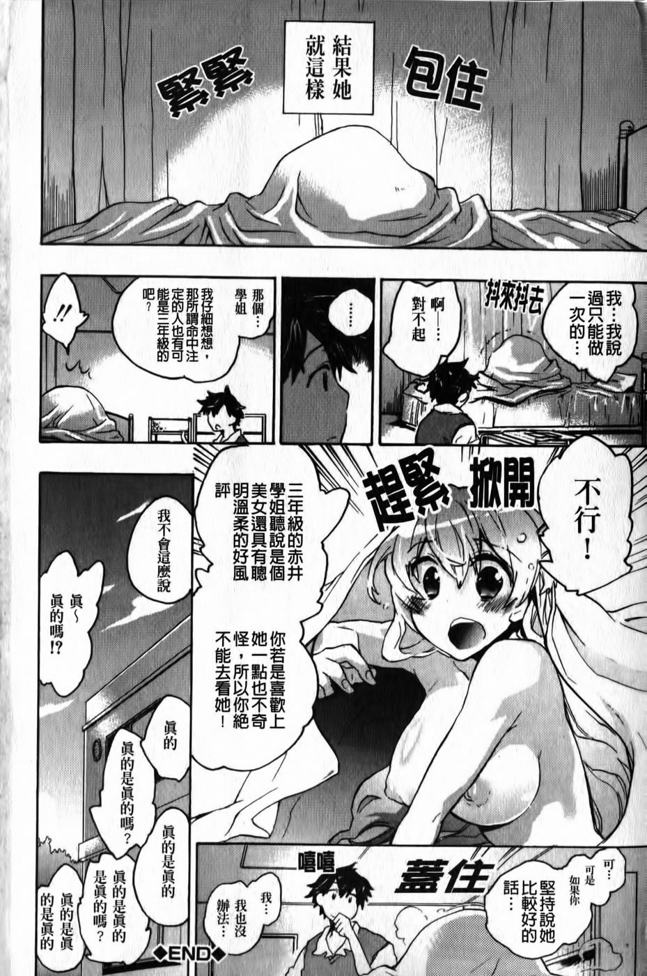 [Kogure Mariko] Ore Sen Kanojo [Chinese] page 209 full