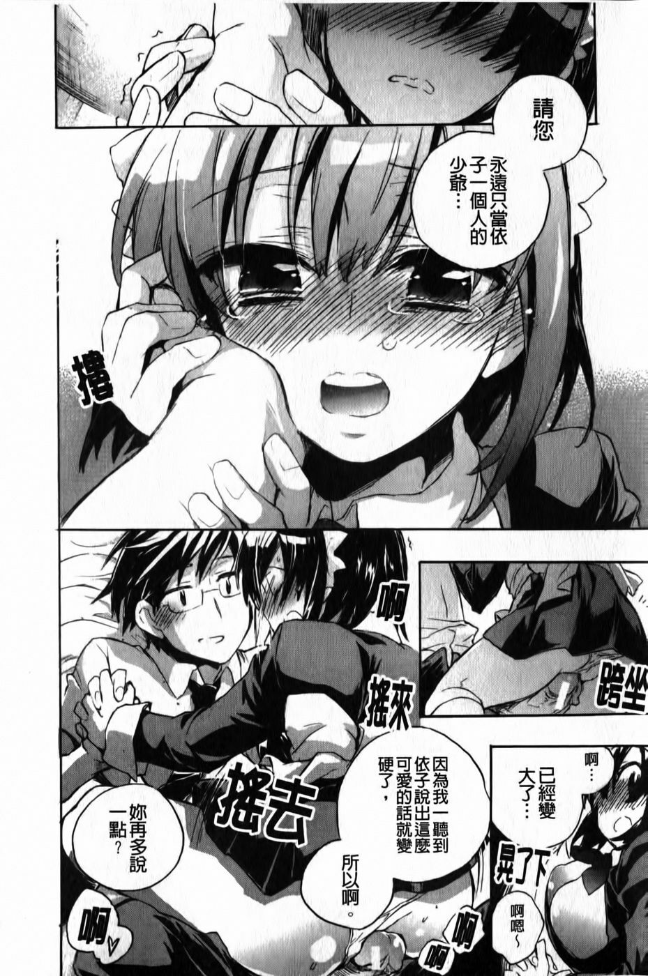 [Kogure Mariko] Ore Sen Kanojo [Chinese] page 21 full