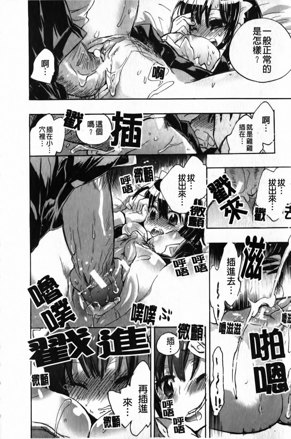 [Kogure Mariko] Ore Sen Kanojo [Chinese] page 25 full