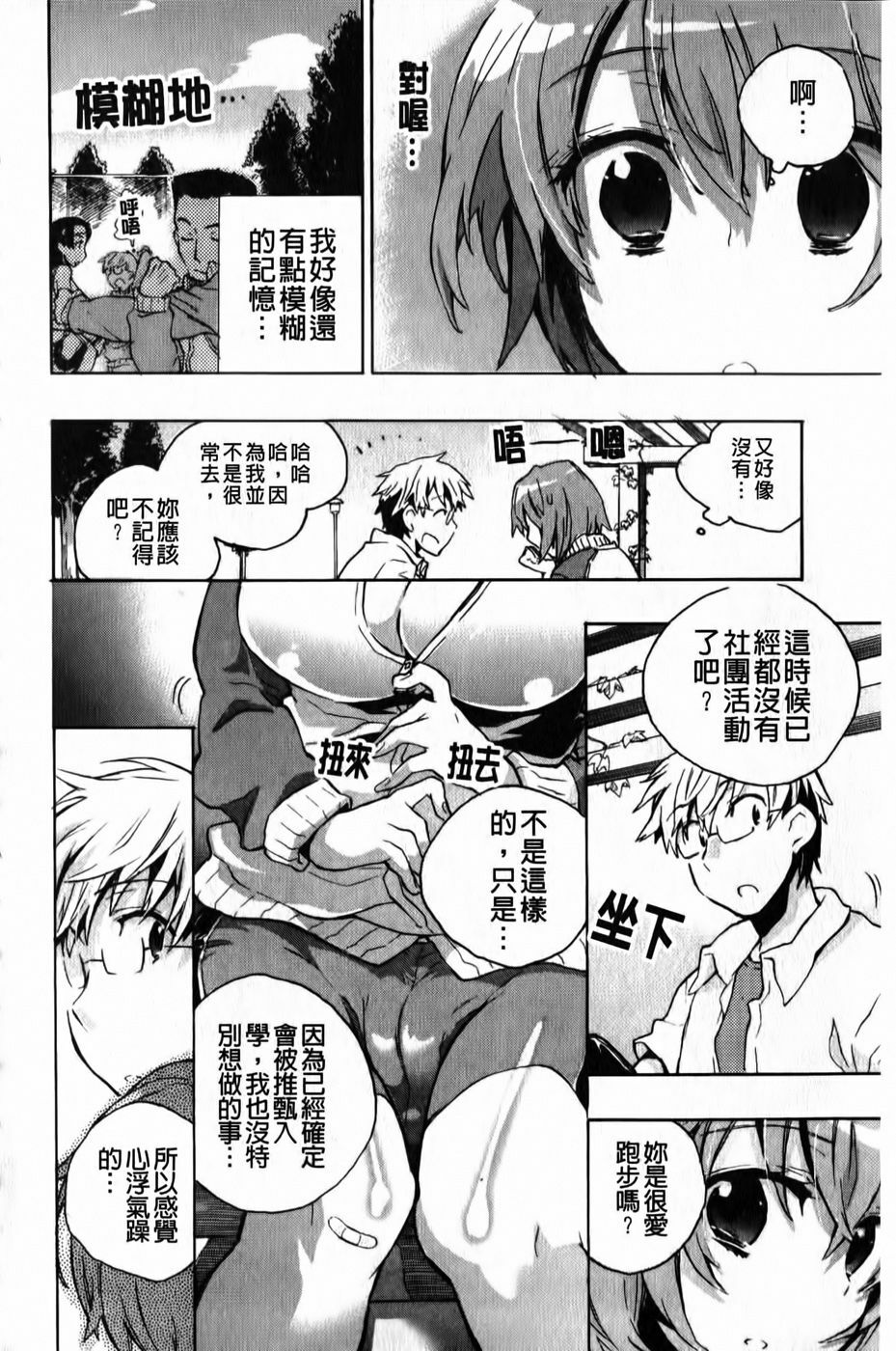 [Kogure Mariko] Ore Sen Kanojo [Chinese] page 35 full