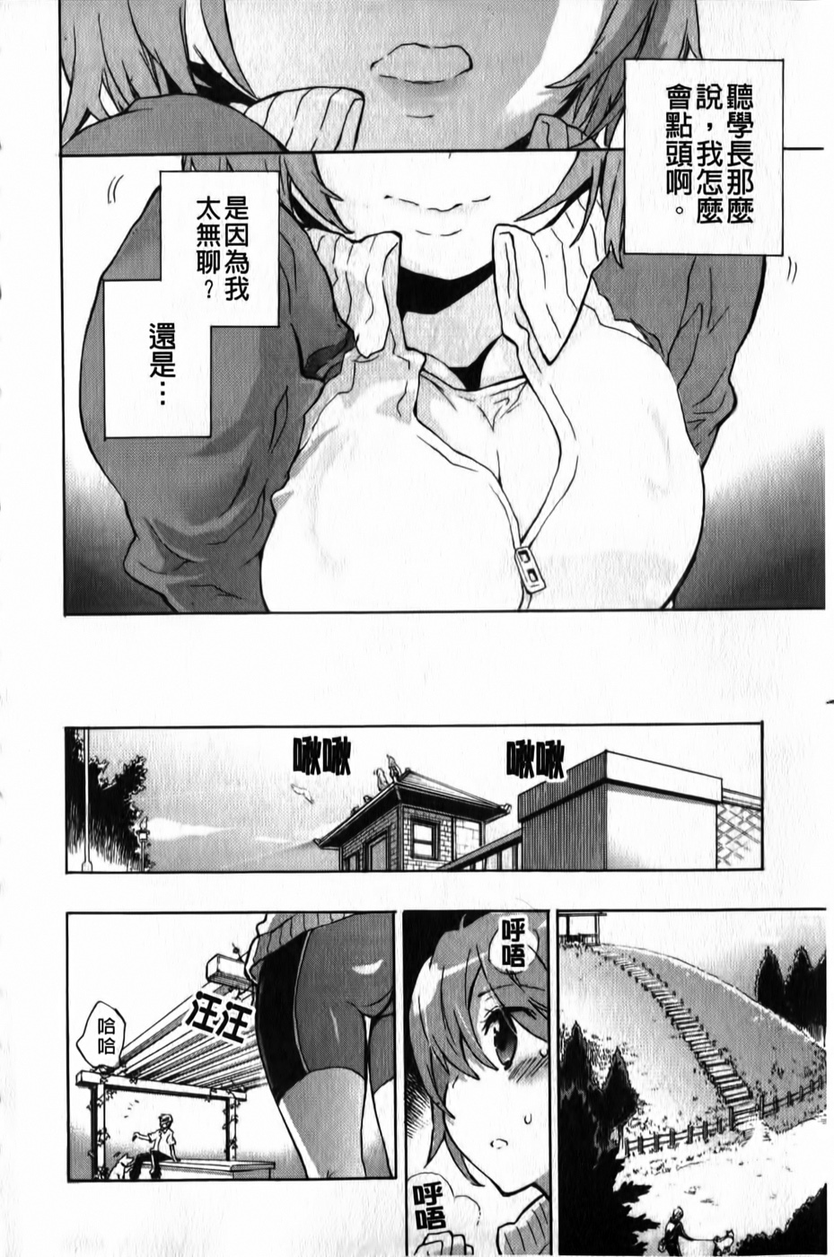 [Kogure Mariko] Ore Sen Kanojo [Chinese] page 37 full