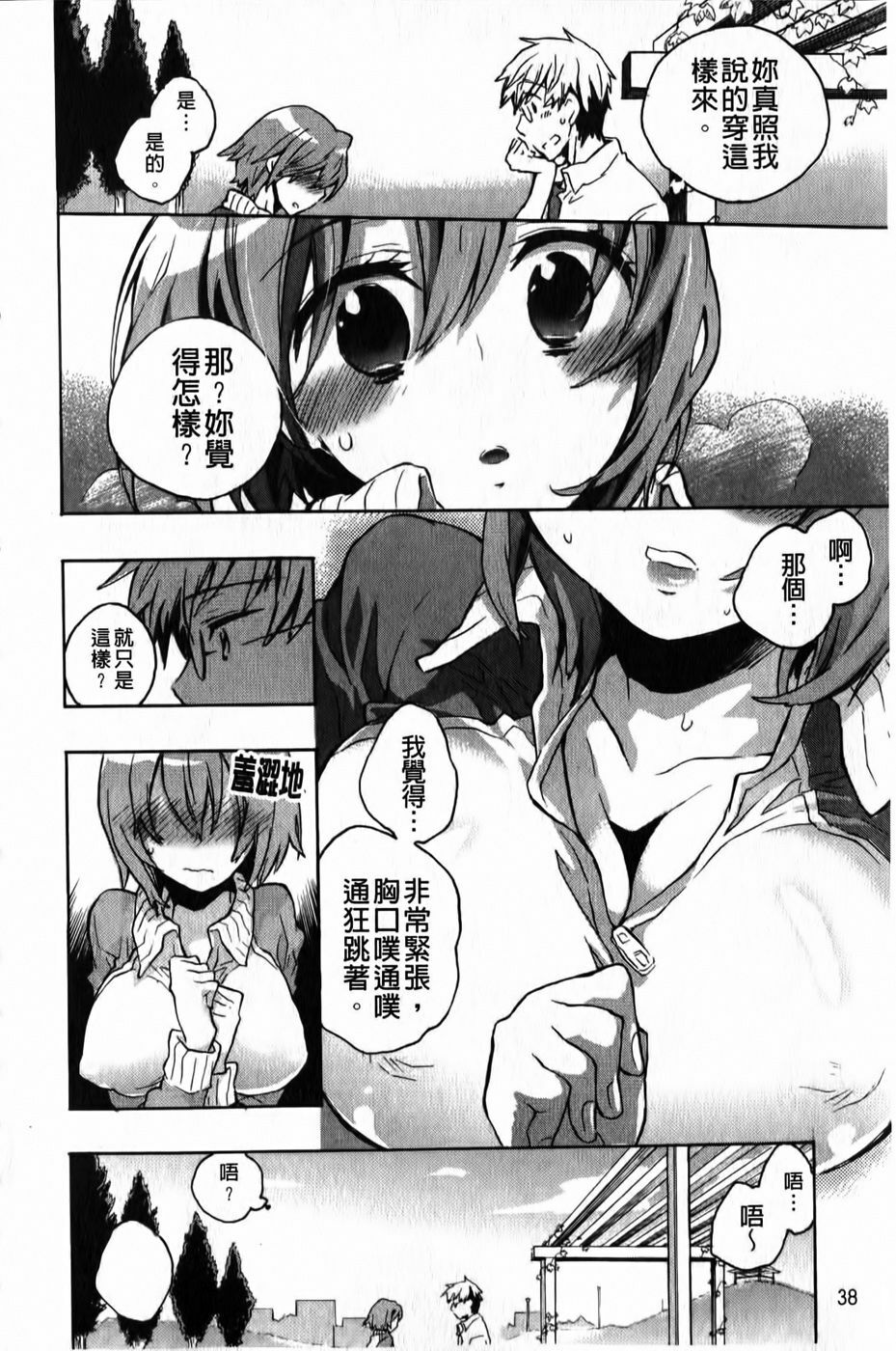 [Kogure Mariko] Ore Sen Kanojo [Chinese] page 39 full