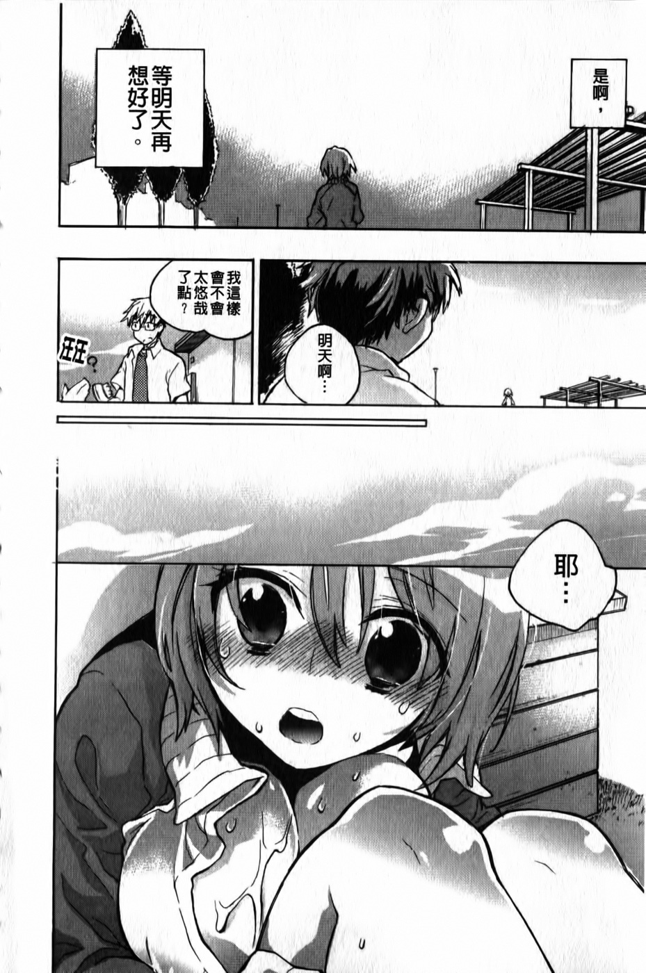 [Kogure Mariko] Ore Sen Kanojo [Chinese] page 45 full