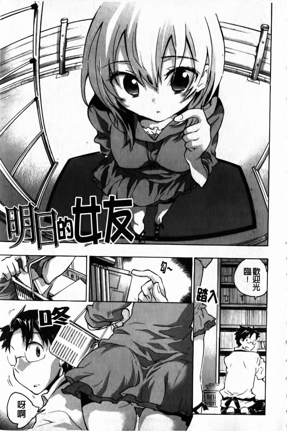 [Kogure Mariko] Ore Sen Kanojo [Chinese] page 54 full