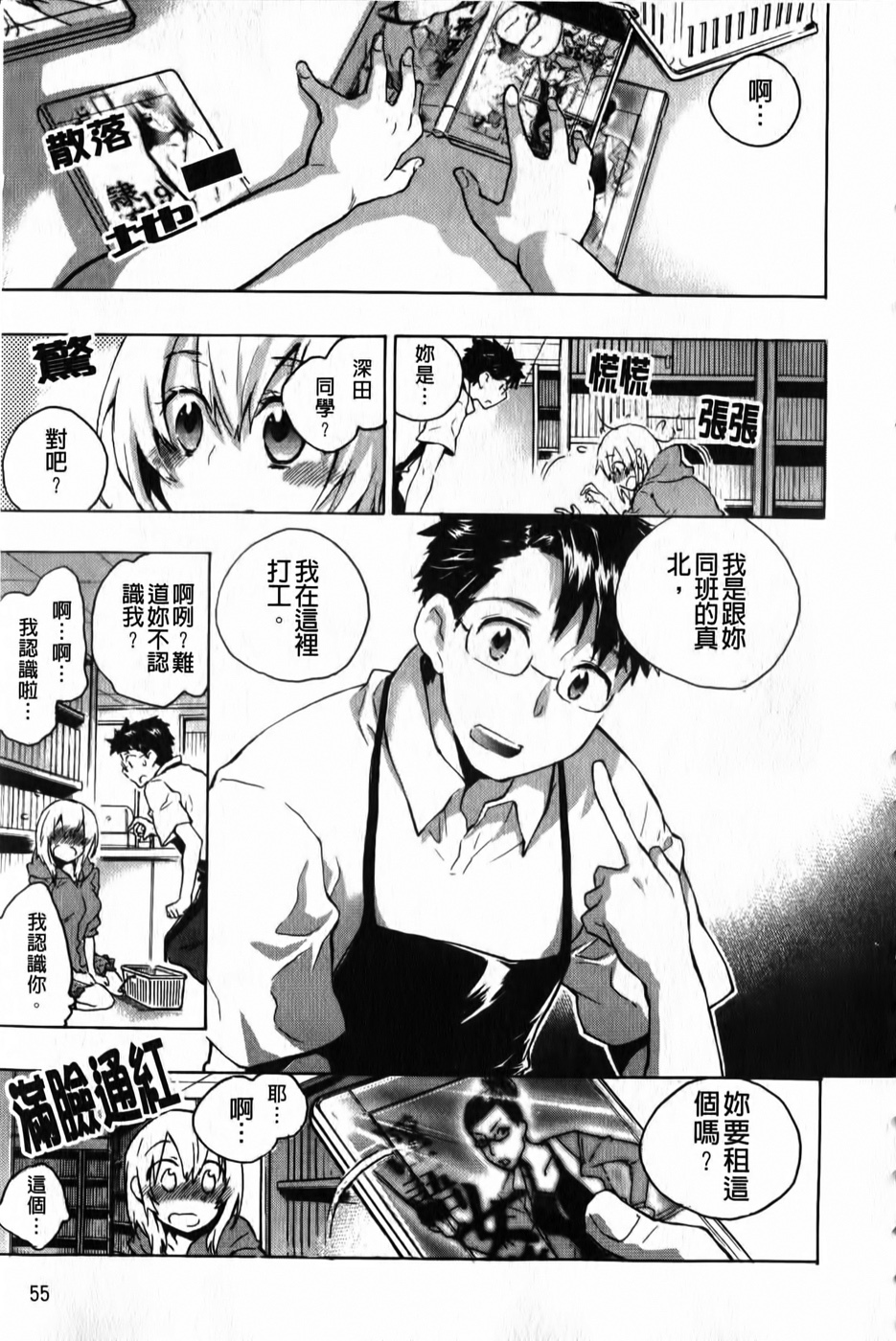 [Kogure Mariko] Ore Sen Kanojo [Chinese] page 56 full