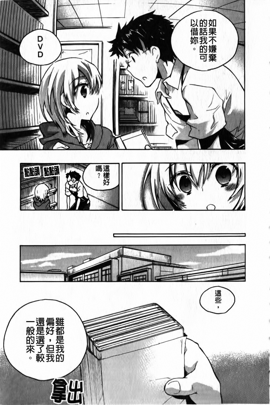 [Kogure Mariko] Ore Sen Kanojo [Chinese] page 58 full