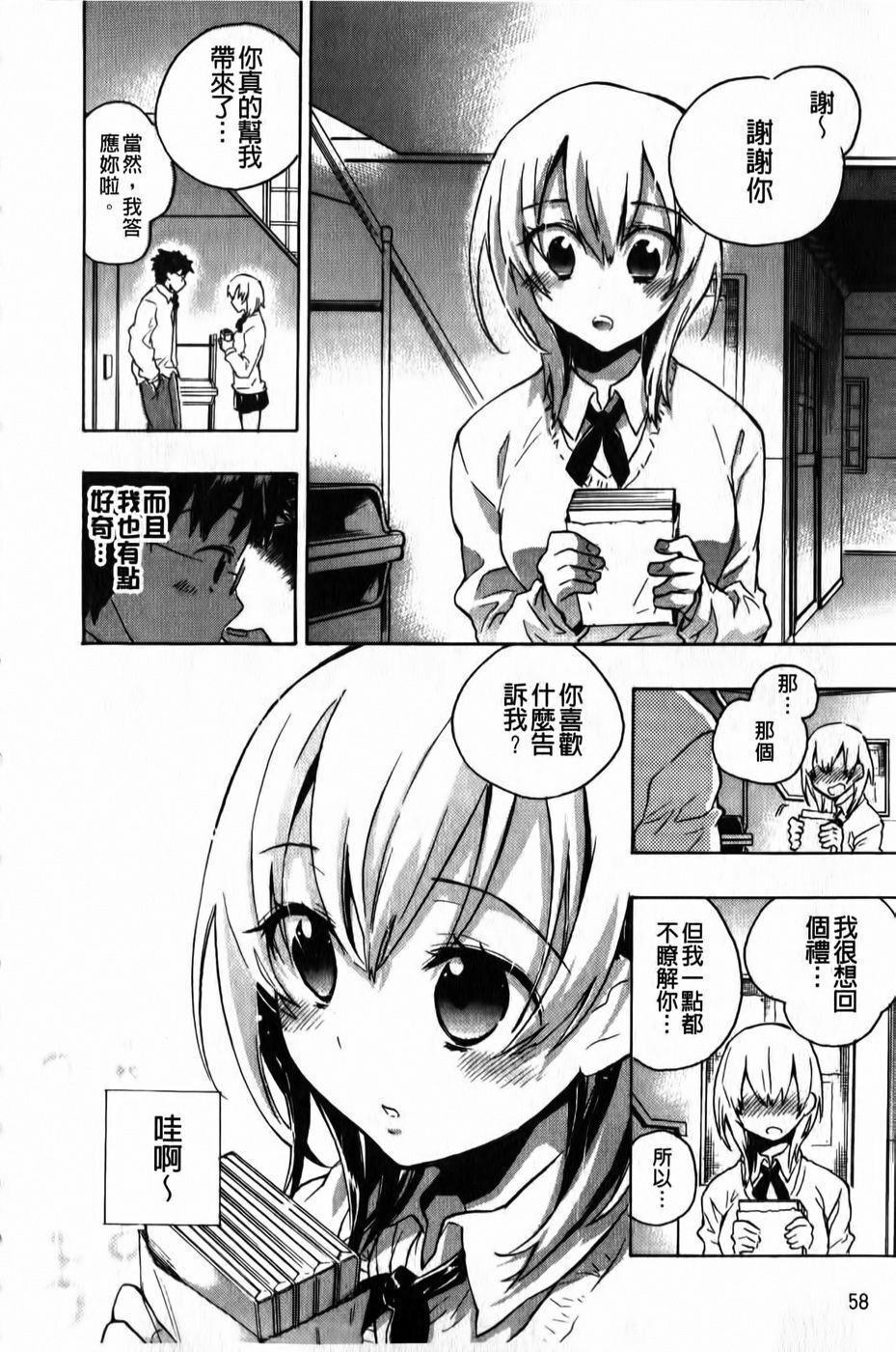 [Kogure Mariko] Ore Sen Kanojo [Chinese] page 59 full