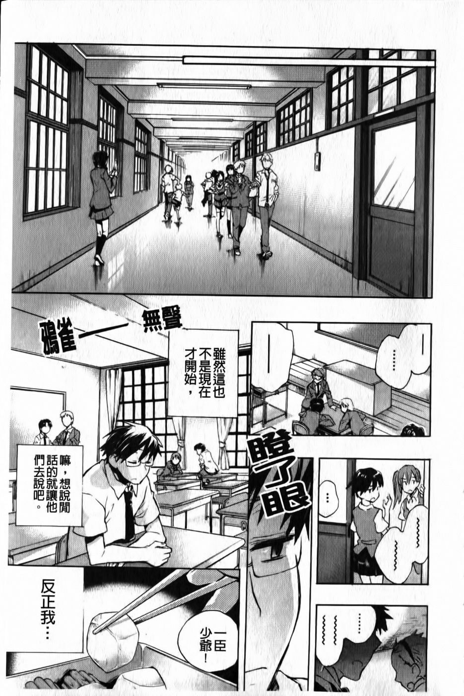 [Kogure Mariko] Ore Sen Kanojo [Chinese] page 6 full