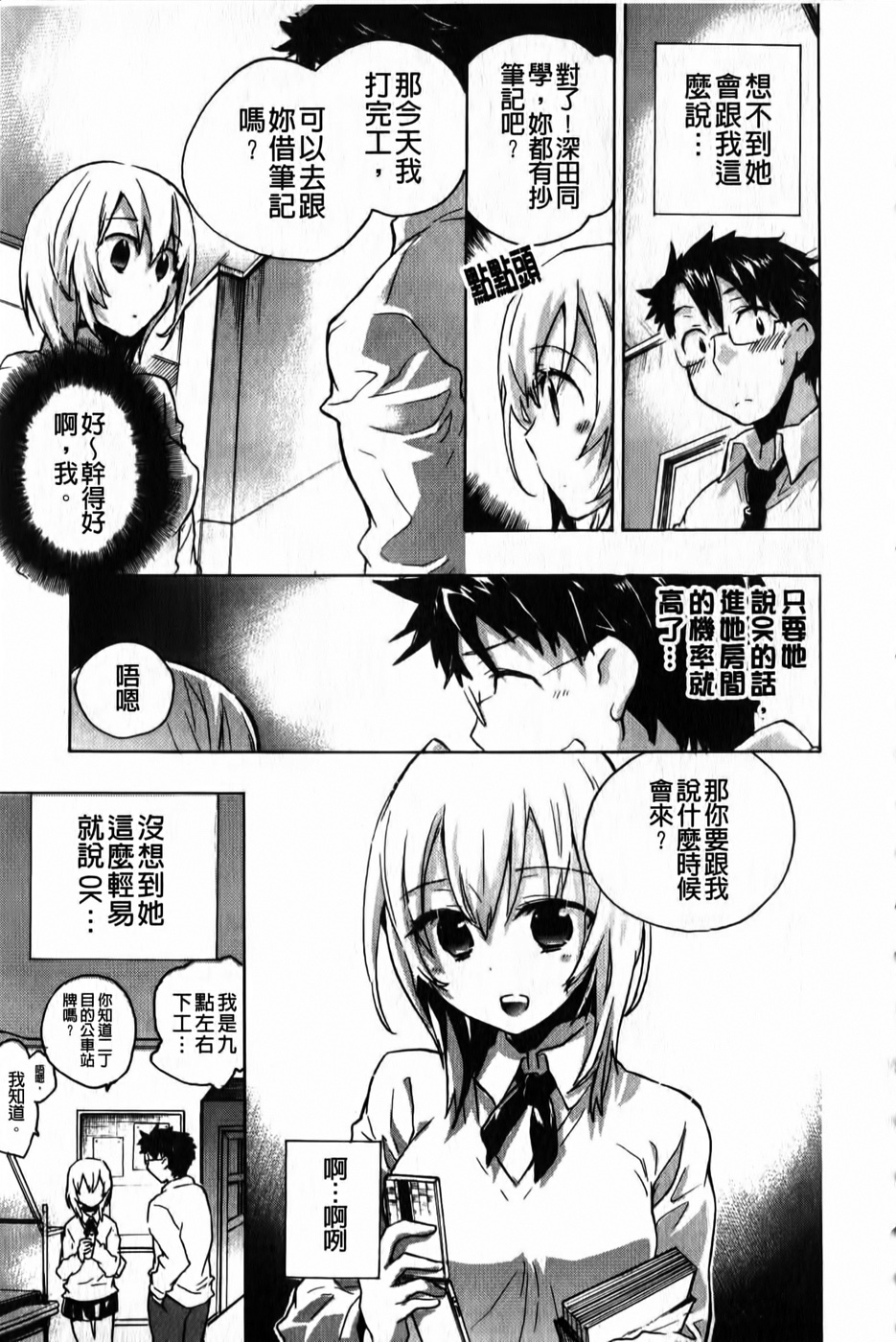 [Kogure Mariko] Ore Sen Kanojo [Chinese] page 60 full