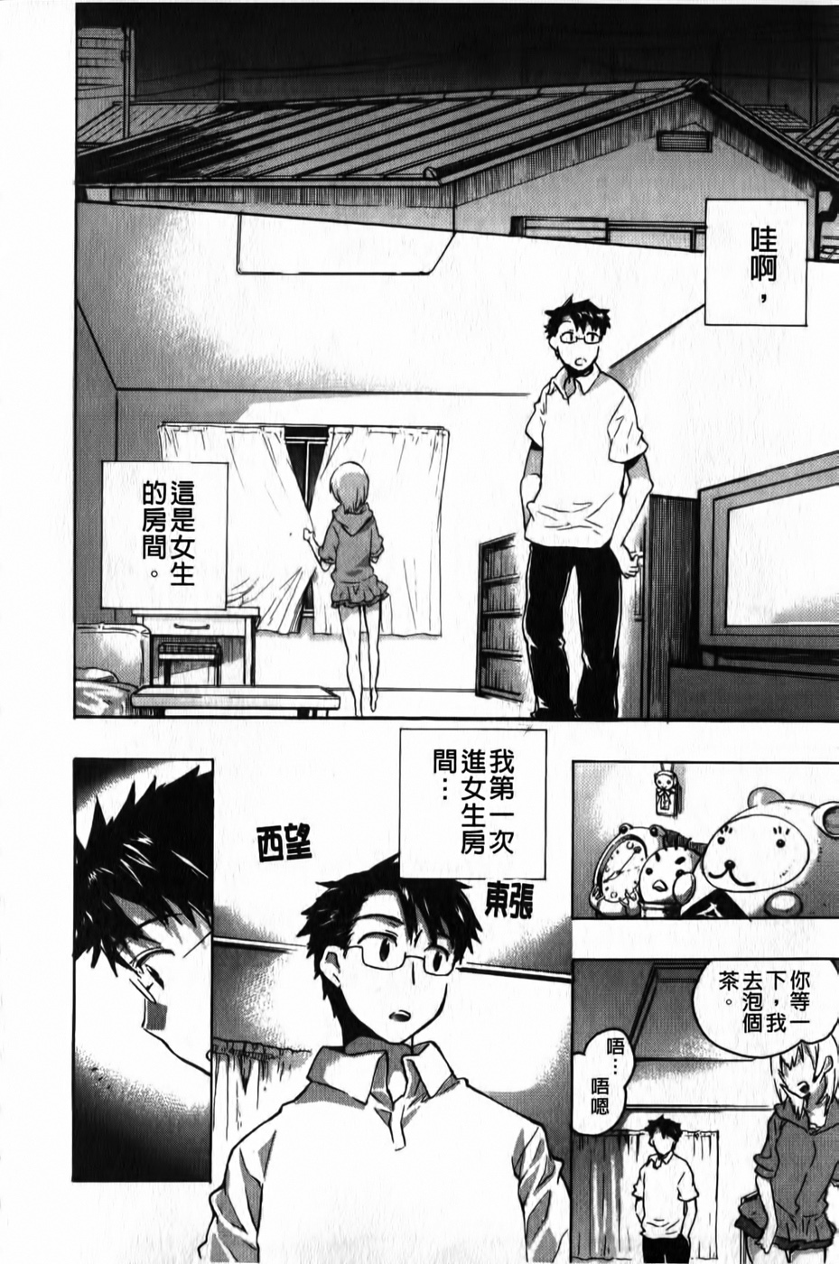 [Kogure Mariko] Ore Sen Kanojo [Chinese] page 61 full