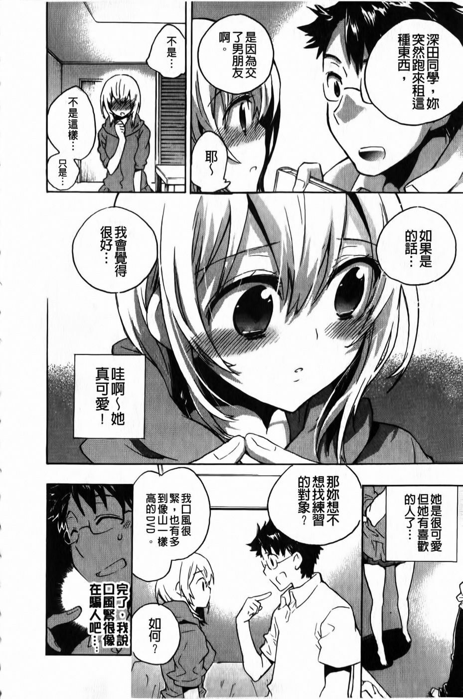 [Kogure Mariko] Ore Sen Kanojo [Chinese] page 63 full