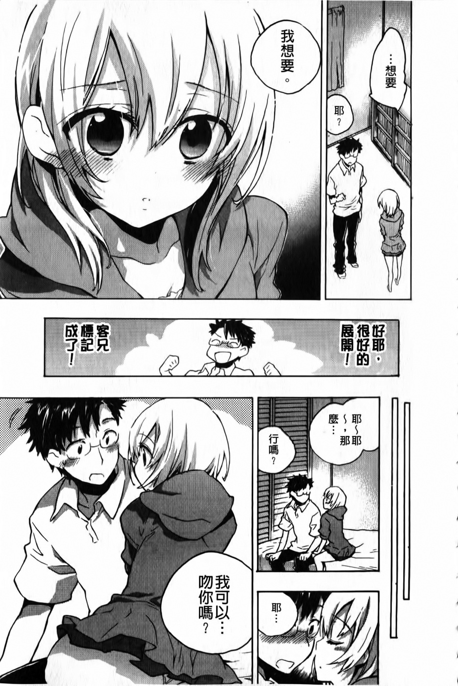 [Kogure Mariko] Ore Sen Kanojo [Chinese] page 64 full