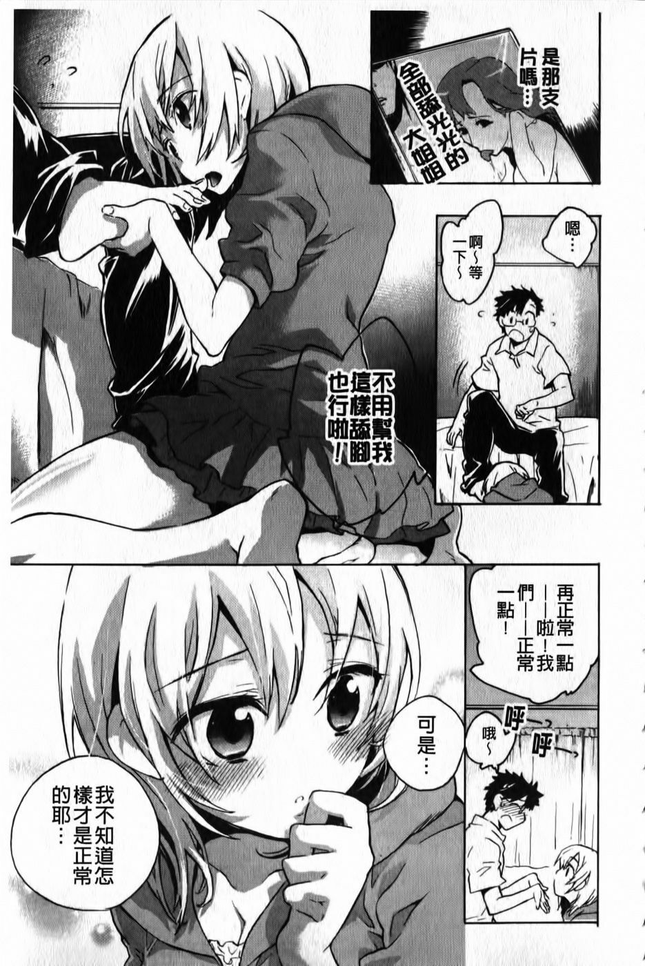 [Kogure Mariko] Ore Sen Kanojo [Chinese] page 66 full