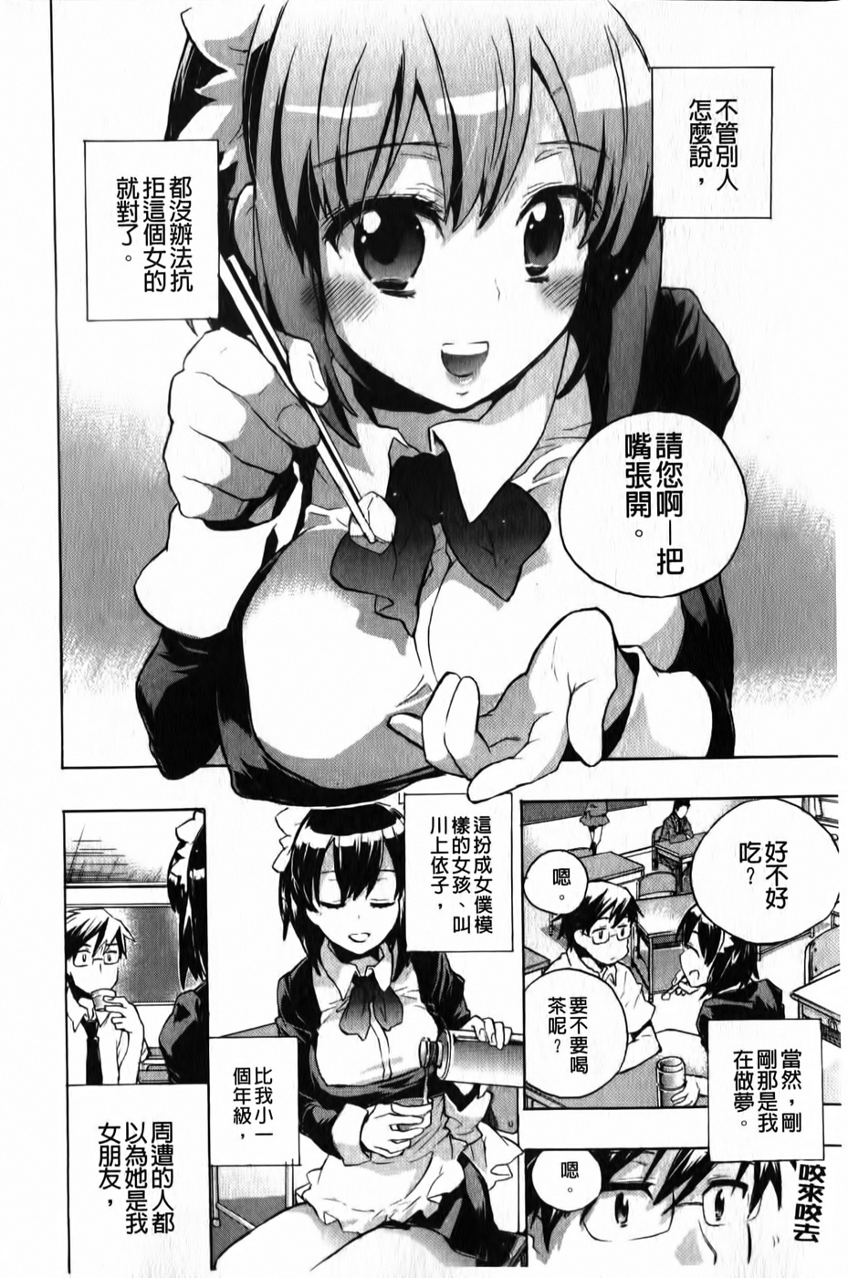 [Kogure Mariko] Ore Sen Kanojo [Chinese] page 7 full