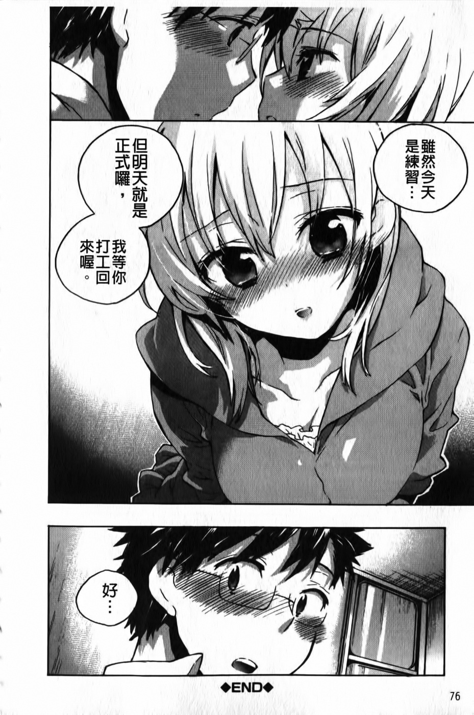 [Kogure Mariko] Ore Sen Kanojo [Chinese] page 77 full