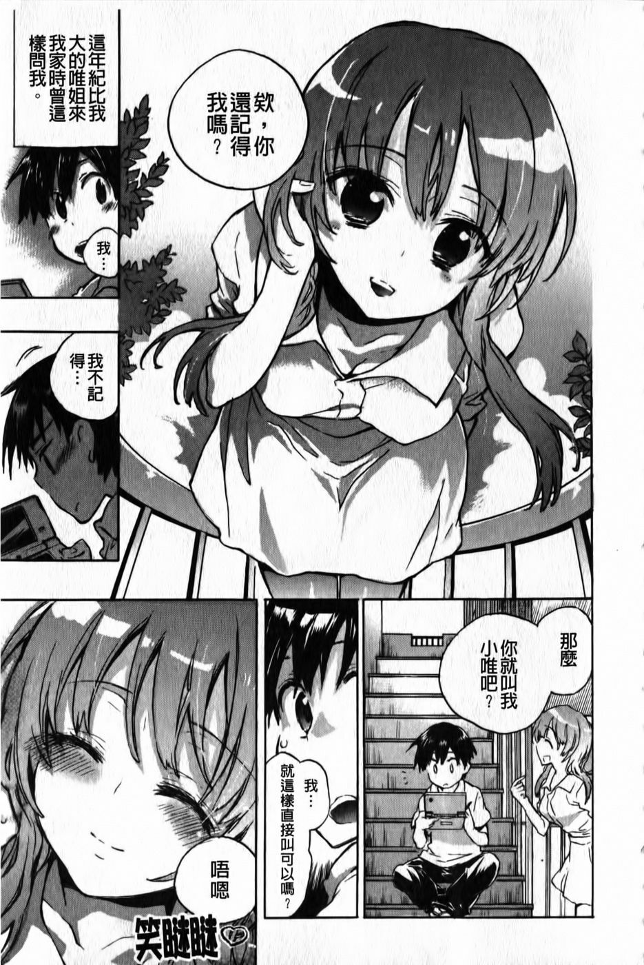 [Kogure Mariko] Ore Sen Kanojo [Chinese] page 78 full