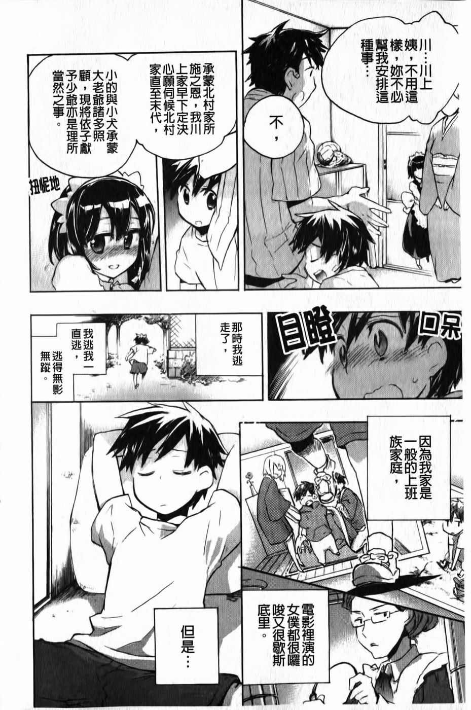 [Kogure Mariko] Ore Sen Kanojo [Chinese] page 9 full