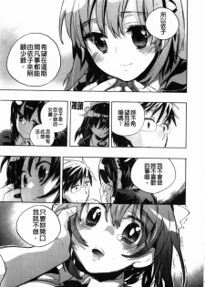 [Kogure Mariko] Ore Sen Kanojo [Chinese] - page 20
