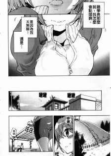 [Kogure Mariko] Ore Sen Kanojo [Chinese] - page 37