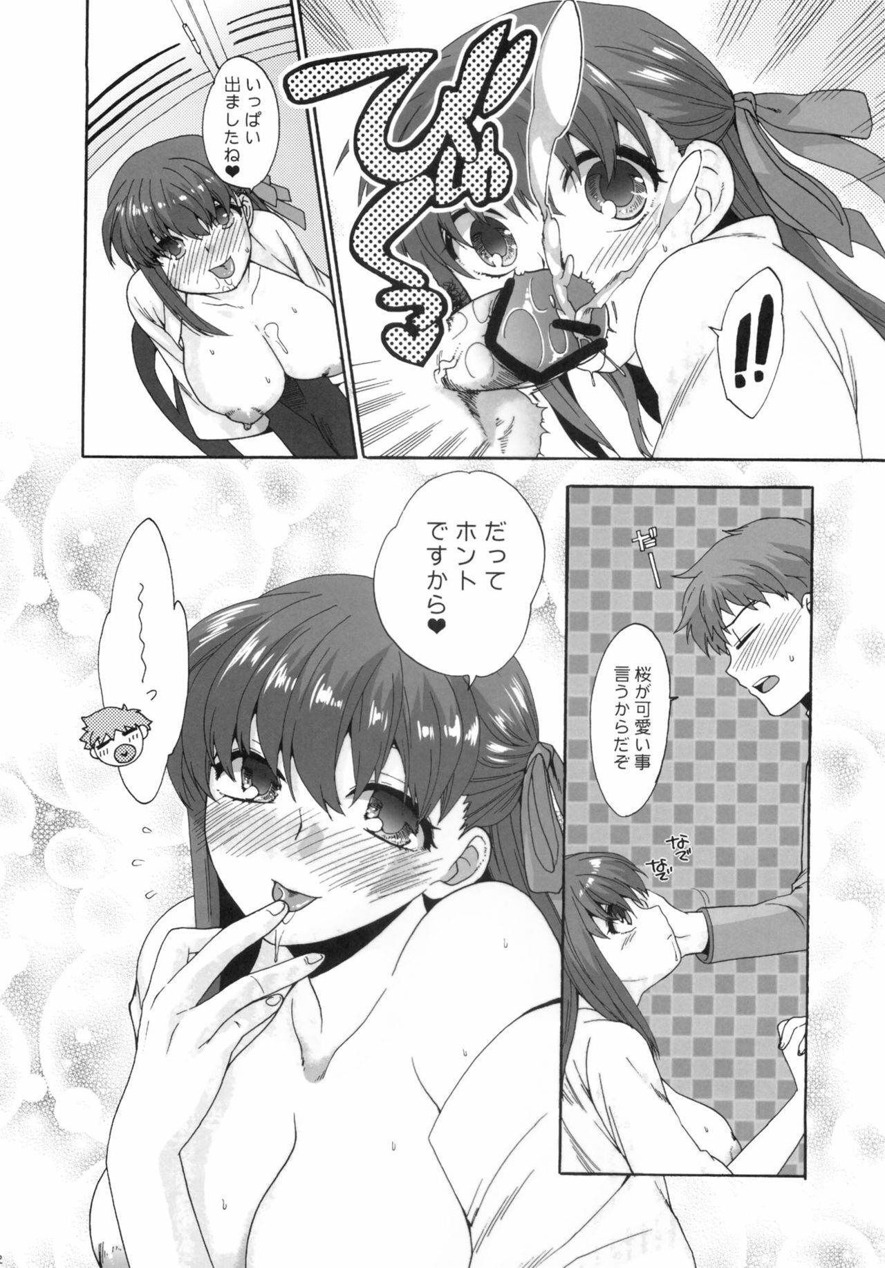 (C81) [TRIP SPIDER (niwacho)] Bushitsu de Himitsu (Fate/stay night) page 11 full