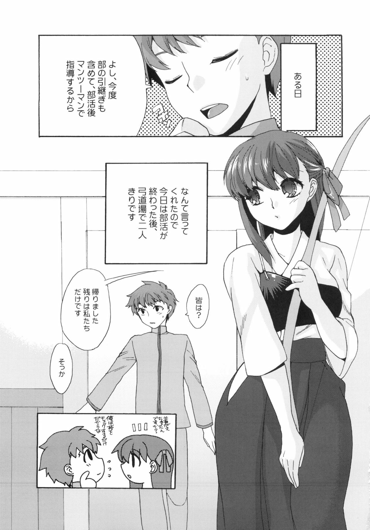 (C81) [TRIP SPIDER (niwacho)] Bushitsu de Himitsu (Fate/stay night) page 2 full