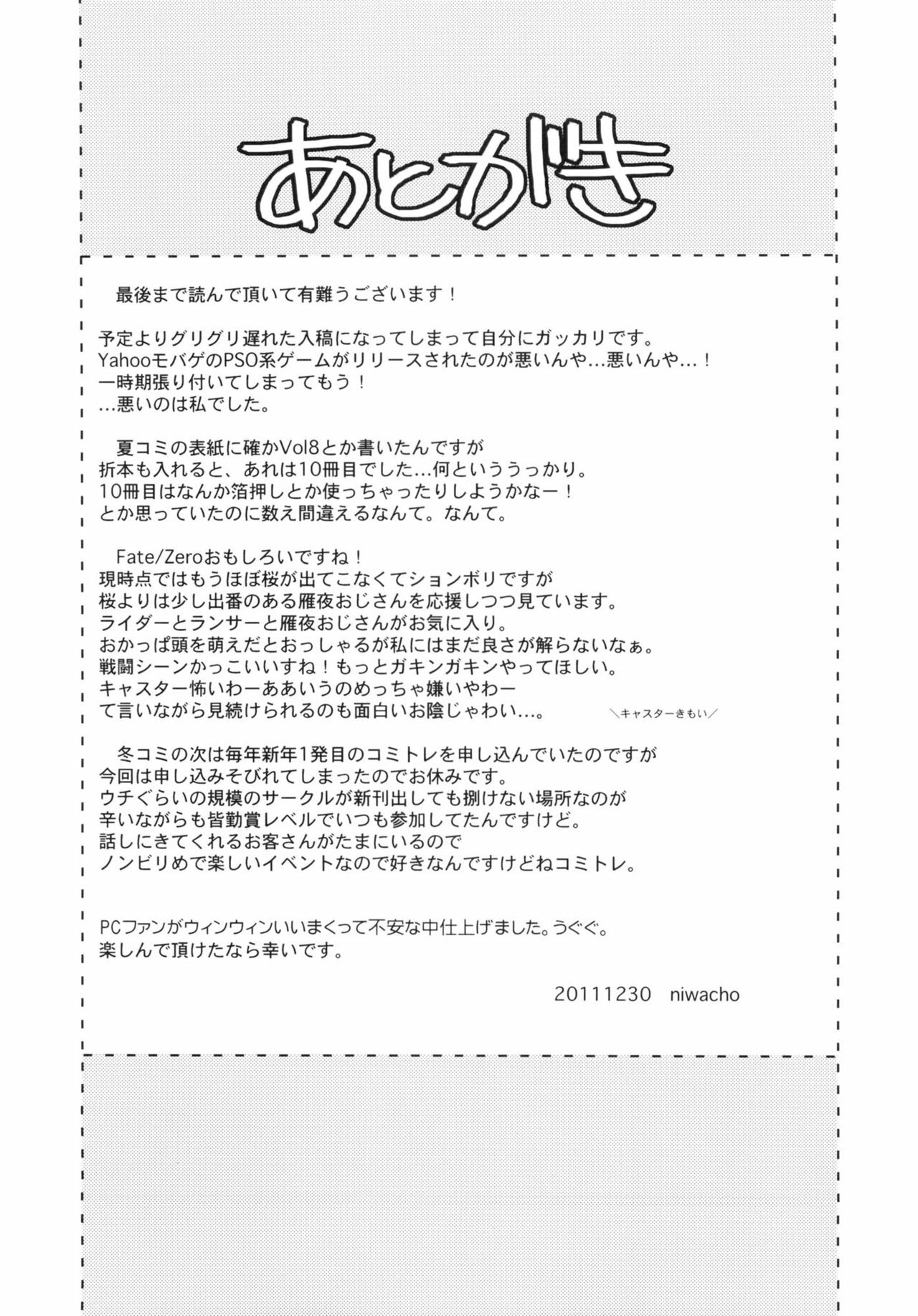 (C81) [TRIP SPIDER (niwacho)] Bushitsu de Himitsu (Fate/stay night) page 28 full