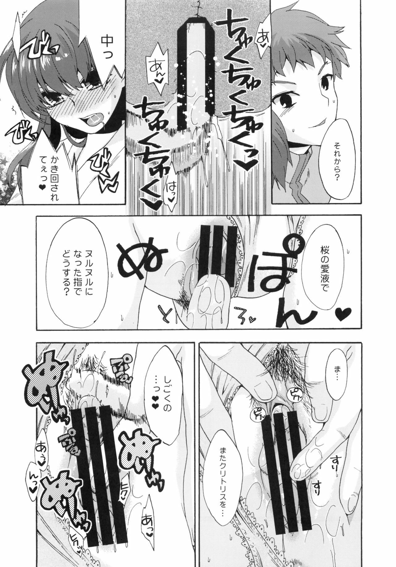 (C81) [TRIP SPIDER (niwacho)] Bushitsu de Himitsu (Fate/stay night) page 8 full