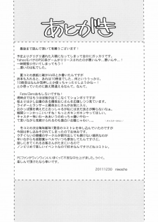(C81) [TRIP SPIDER (niwacho)] Bushitsu de Himitsu (Fate/stay night) - page 28