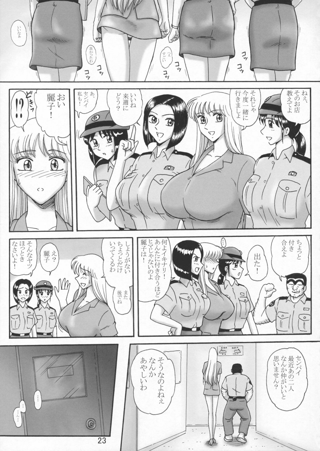 [Iwashi (Benjamin)] Uchiage Suihanki 5gouki (Kochikame) page 27 full