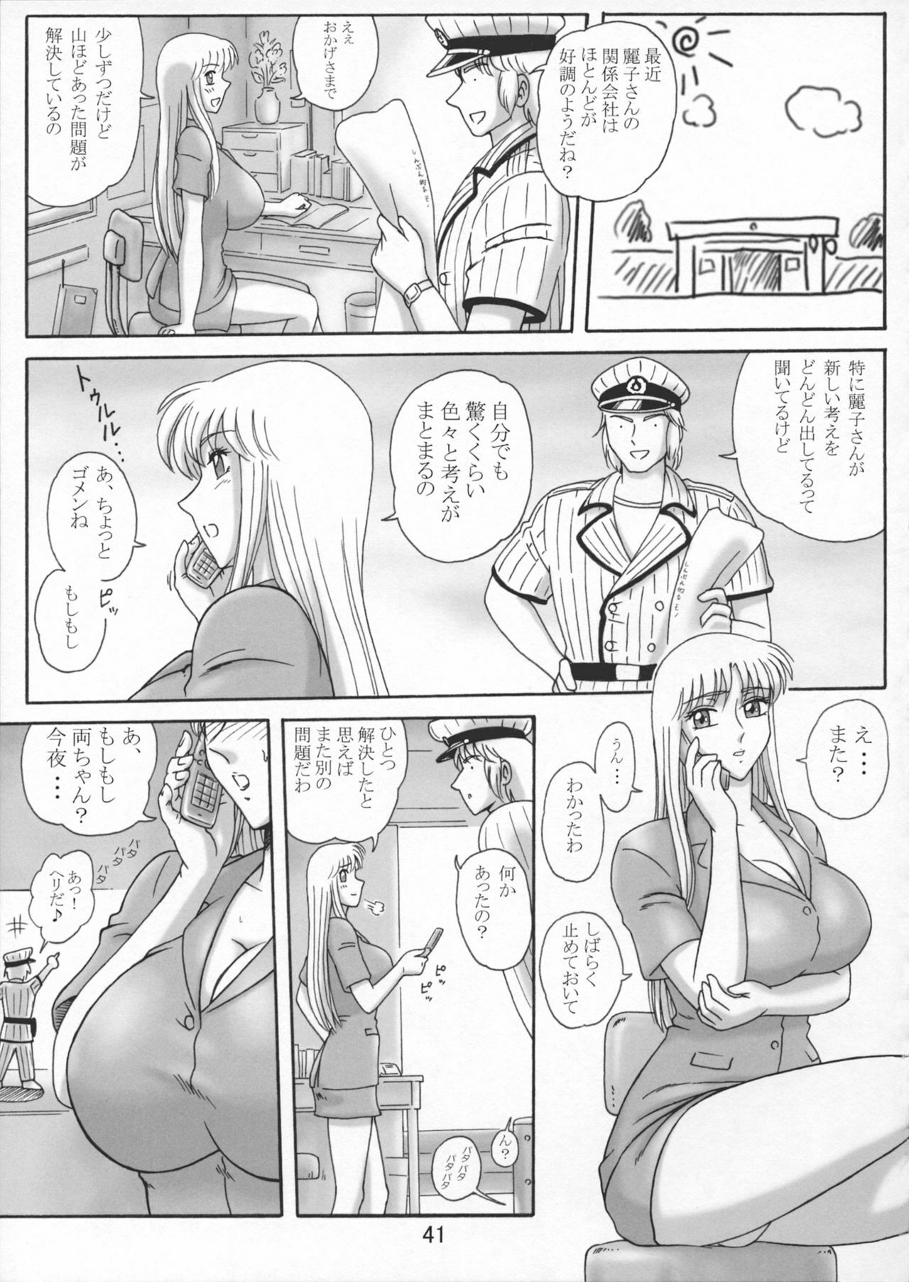 [Iwashi (Benjamin)] Uchiage Suihanki 5gouki (Kochikame) page 45 full