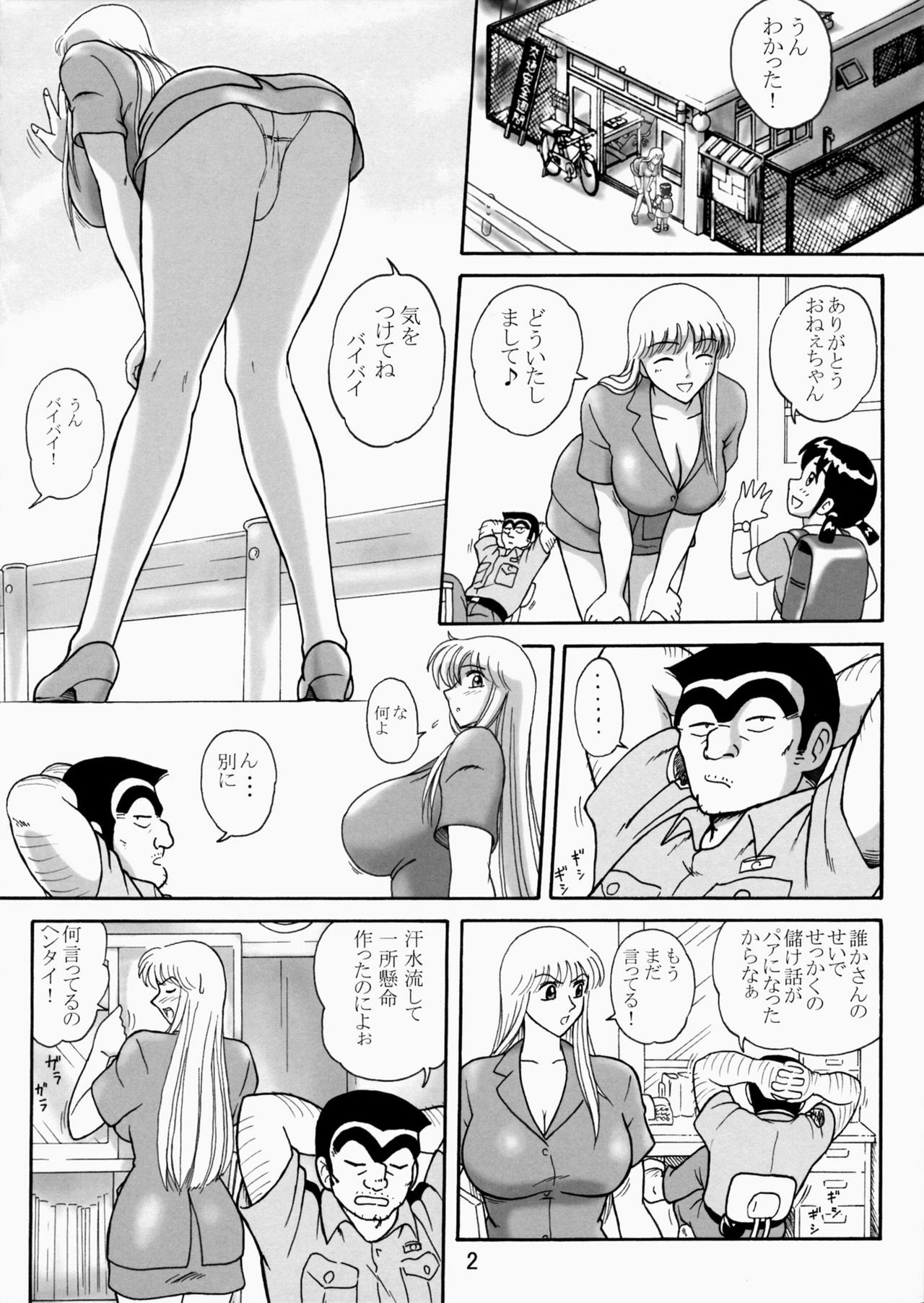 [Iwashi (Benjamin)] Uchiage Suihanki 5gouki (Kochikame) page 6 full