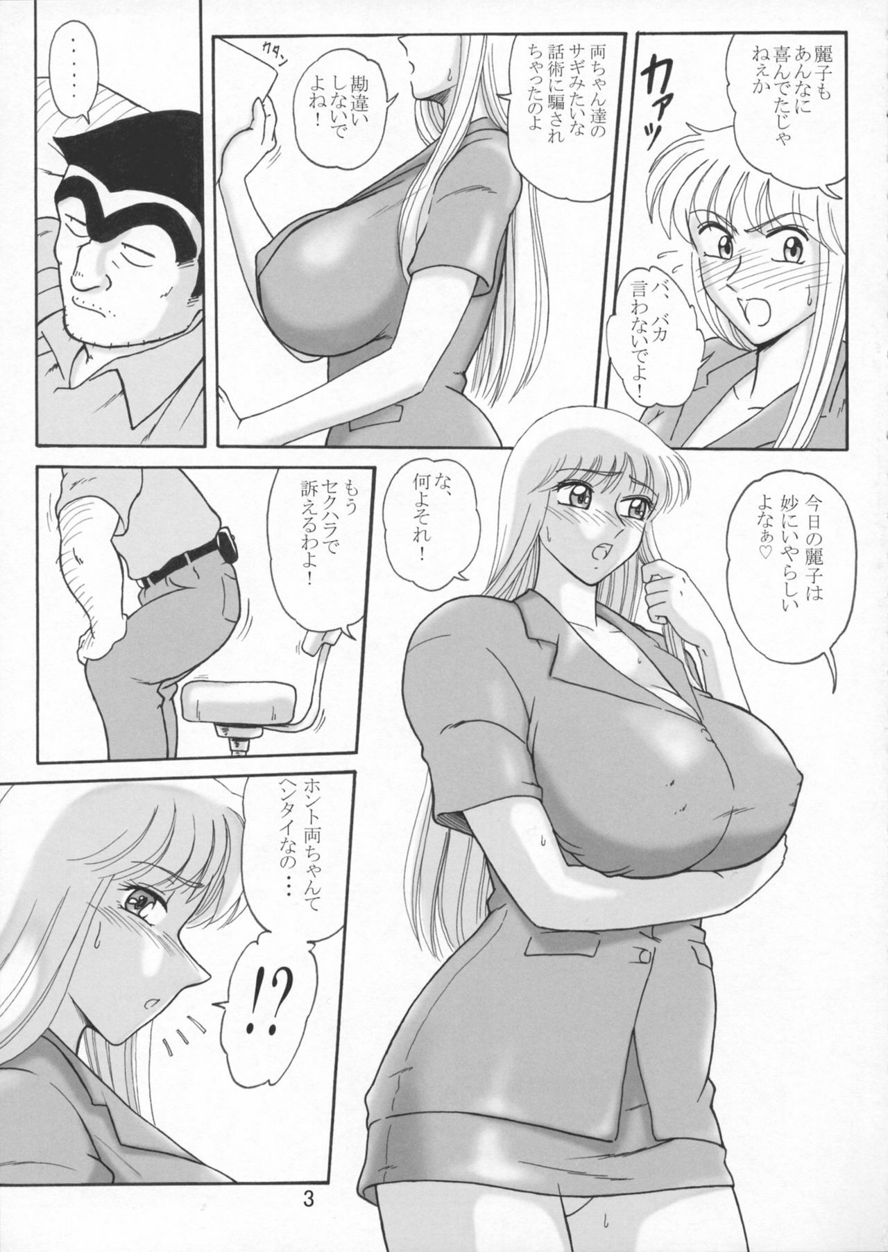 [Iwashi (Benjamin)] Uchiage Suihanki 5gouki (Kochikame) page 7 full