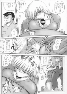 [Iwashi (Benjamin)] Uchiage Suihanki 5gouki (Kochikame) - page 30