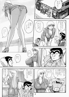 [Iwashi (Benjamin)] Uchiage Suihanki 5gouki (Kochikame) - page 6