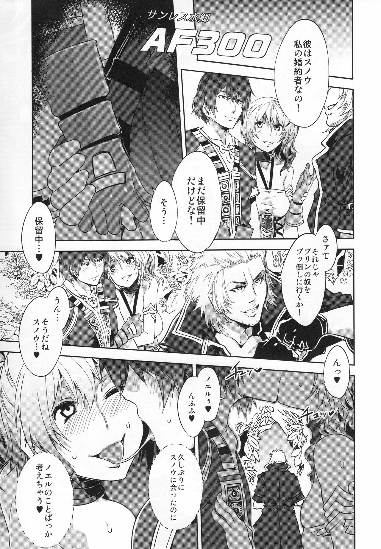 (C81) [Alice no Takarabako (Mizuryu Kei)] Eigou no Konton ni Kitaerareshi Doujinshi (Final Fantasy XIII-2) page 11 full