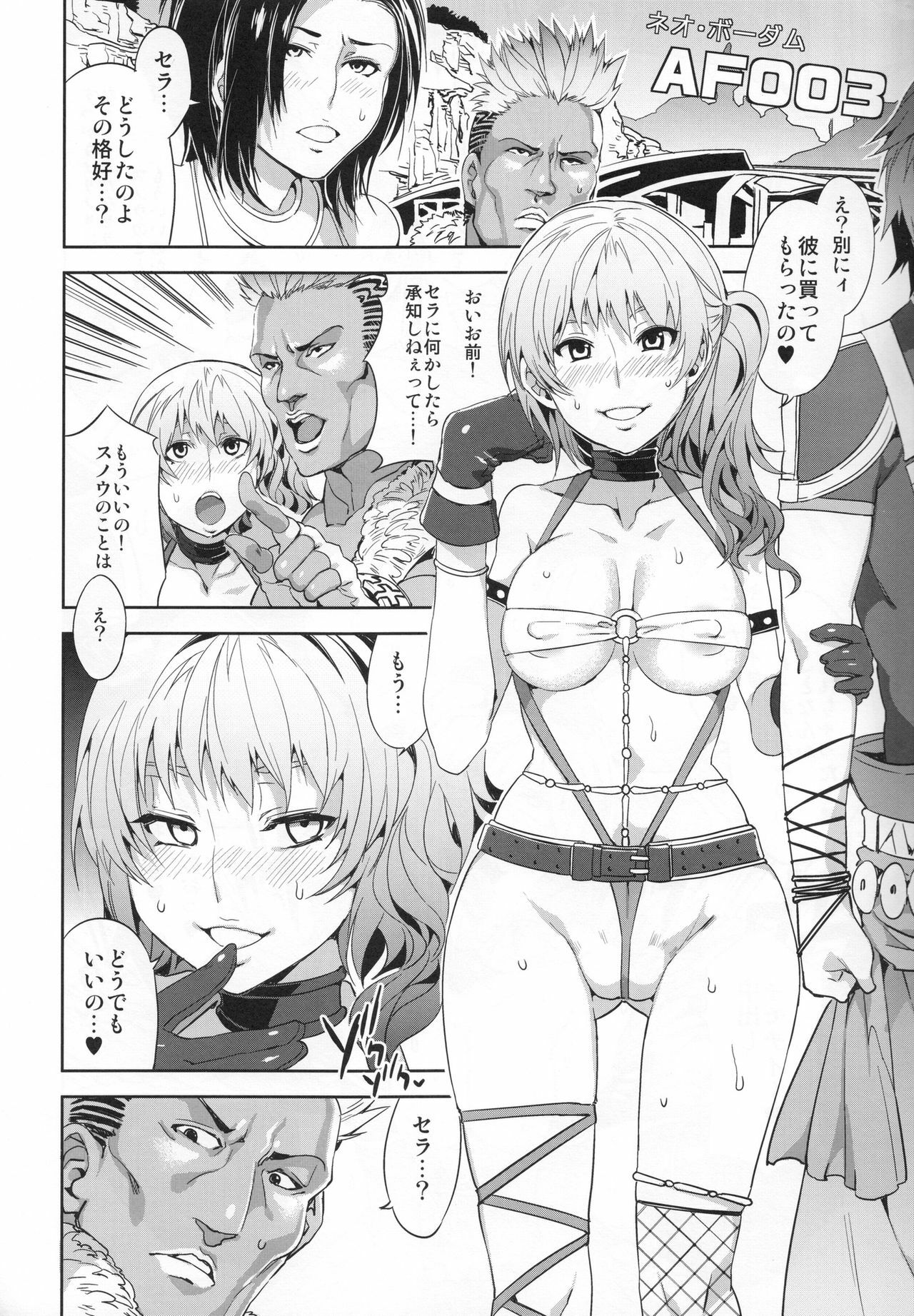 (C81) [Alice no Takarabako (Mizuryu Kei)] Eigou no Konton ni Kitaerareshi Doujinshi (Final Fantasy XIII-2) page 16 full