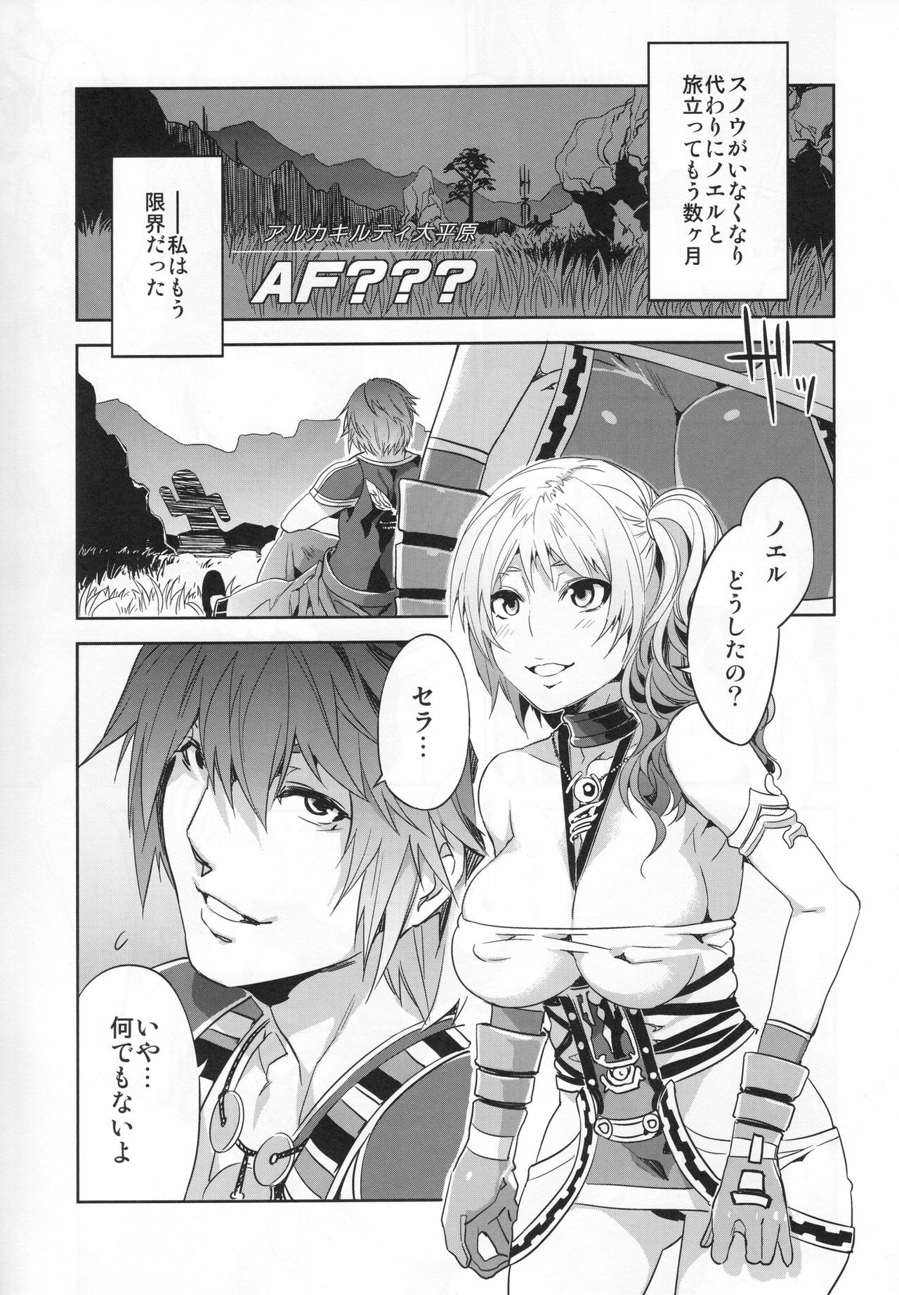 (C81) [Alice no Takarabako (Mizuryu Kei)] Eigou no Konton ni Kitaerareshi Doujinshi (Final Fantasy XIII-2) page 5 full