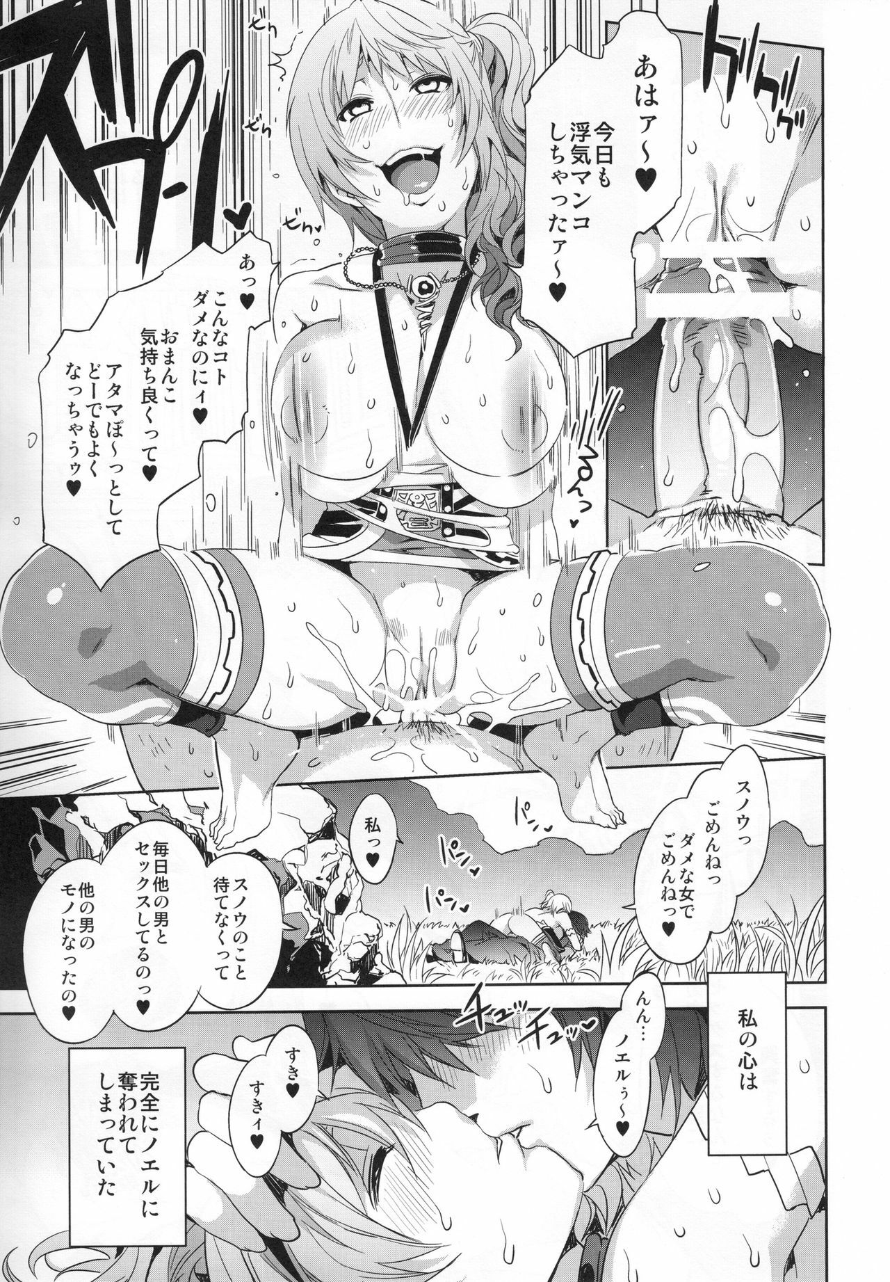 (C81) [Alice no Takarabako (Mizuryu Kei)] Eigou no Konton ni Kitaerareshi Doujinshi (Final Fantasy XIII-2) page 9 full