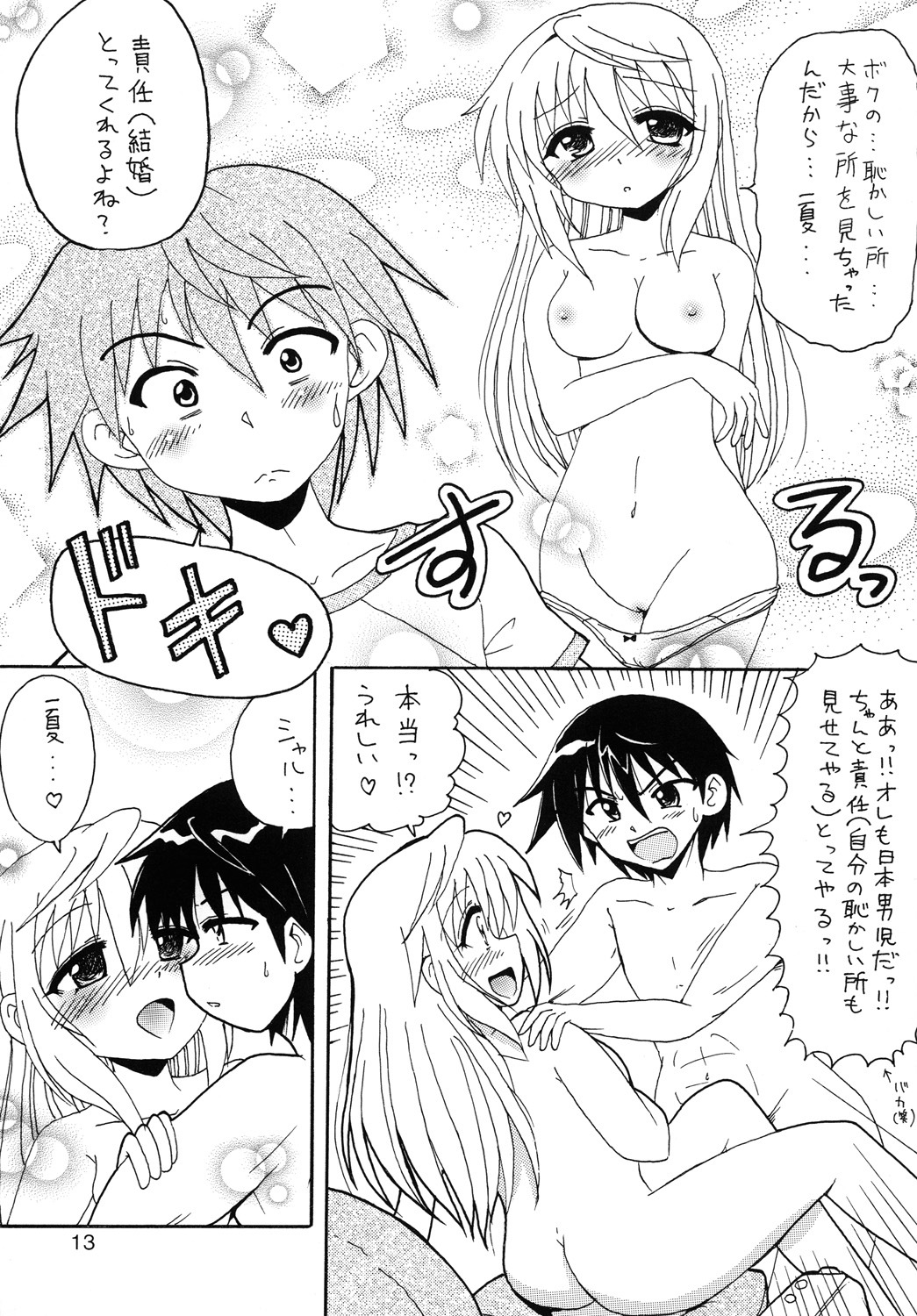 [Tsuchineko (Hayama, Kamihara Mizuki)] Shiyo! (Infinite Stratos) page 12 full