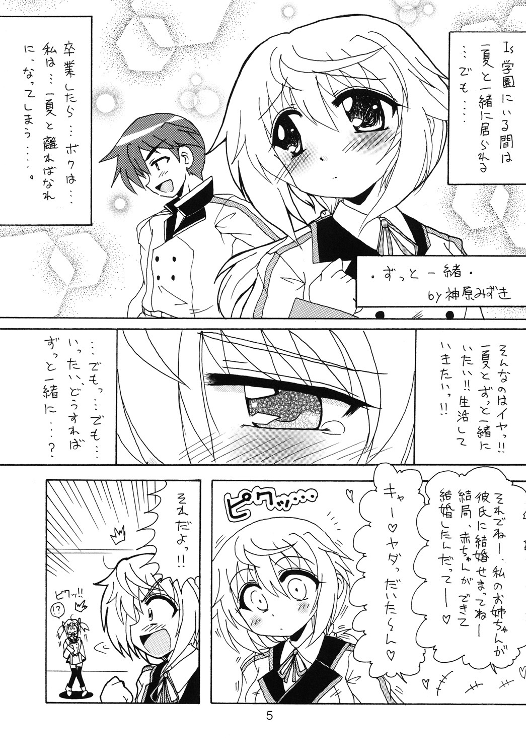 [Tsuchineko (Hayama, Kamihara Mizuki)] Shiyo! (Infinite Stratos) page 4 full