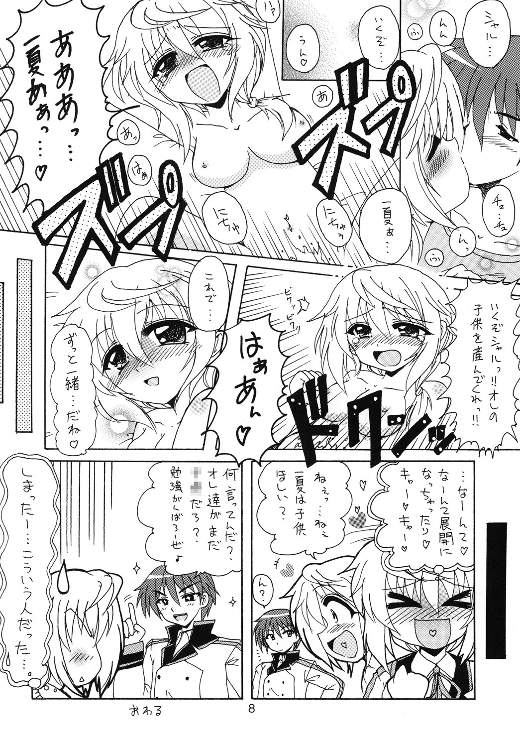 [Tsuchineko (Hayama, Kamihara Mizuki)] Shiyo! (Infinite Stratos) page 7 full