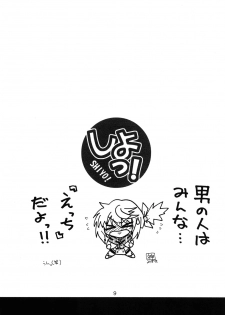 [Tsuchineko (Hayama, Kamihara Mizuki)] Shiyo! (Infinite Stratos) - page 8