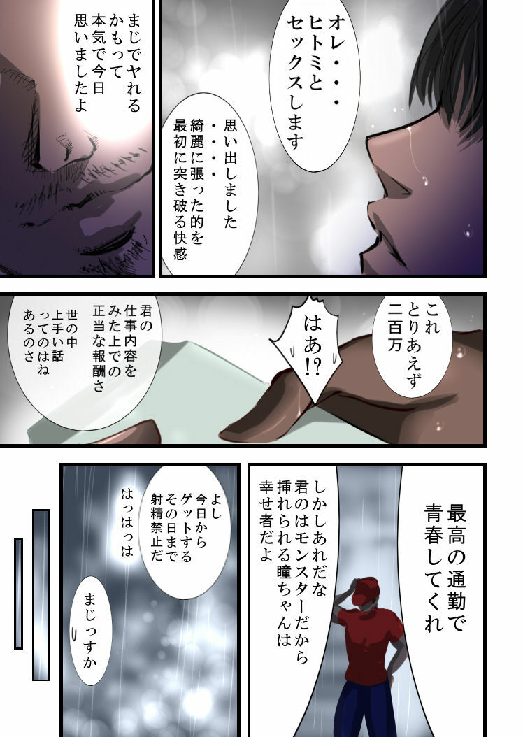 [Freeze World] Tsougaku chikan sharyou 2 page 21 full