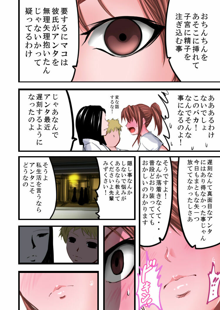 [Freeze World] Tsougaku chikan sharyou 2 page 24 full