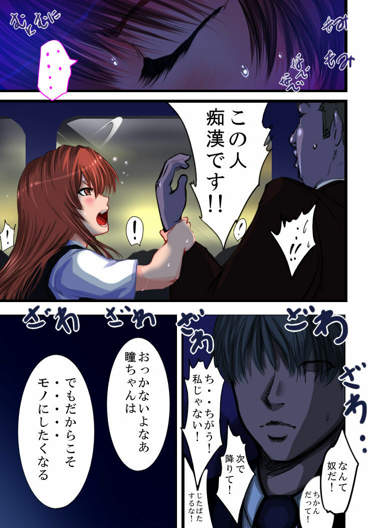 [Freeze World] Tsougaku chikan sharyou 2 page 3 full