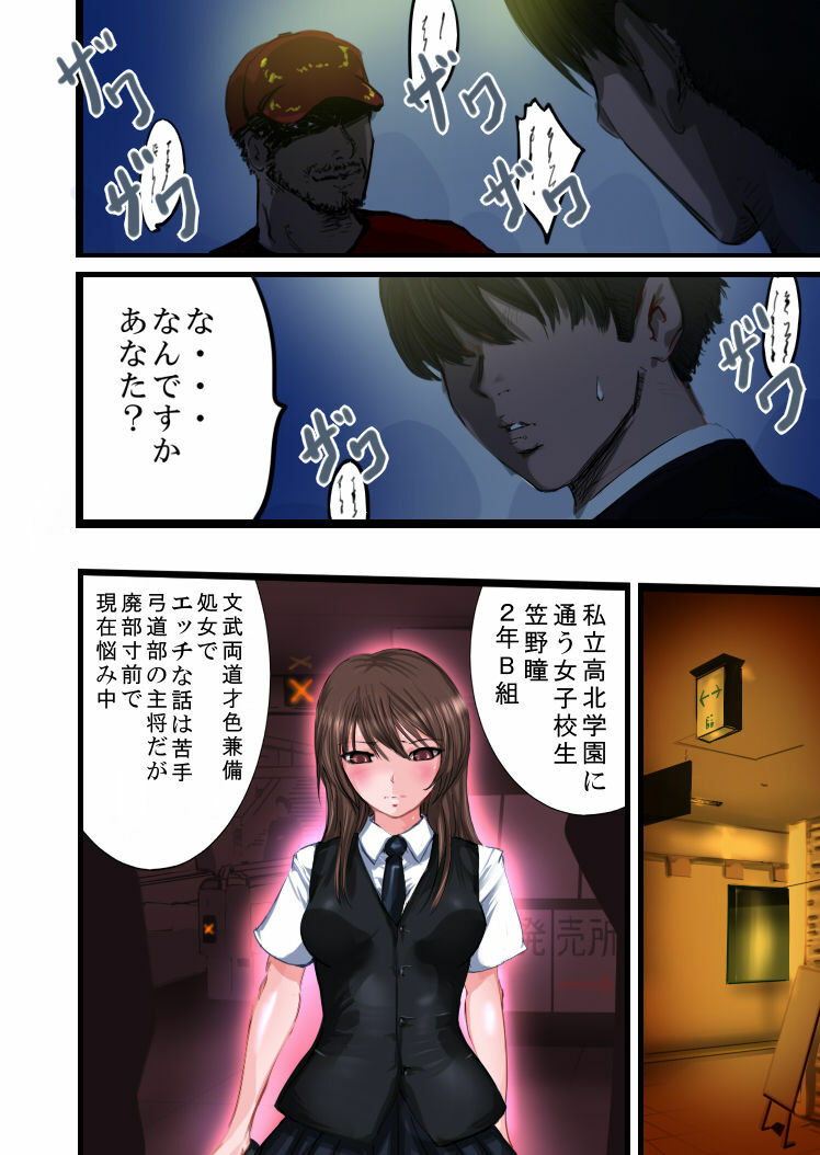 [Freeze World] Tsougaku chikan sharyou 2 page 4 full