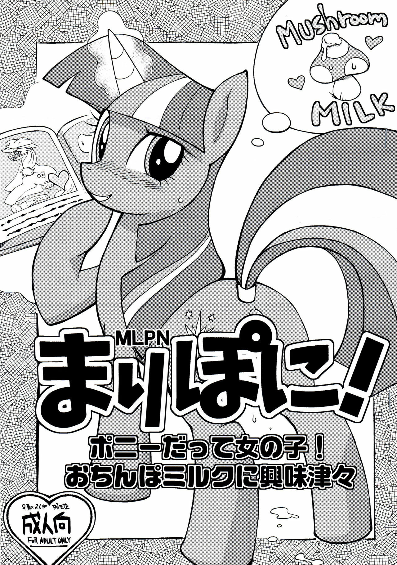 (Fur-st3) [Tengai Aku Juumonji (Akuno Toujou)] Mari Pony! Pony Datte Onnanoko! Ochinpo Milk ni Kyoumishinshin (My Little Pony: Friendship is Magic) page 1 full