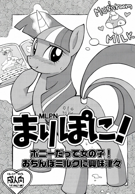 (Fur-st3) [Tengai Aku Juumonji (Akuno Toujou)] Mari Pony! Pony Datte Onnanoko! Ochinpo Milk ni Kyoumishinshin (My Little Pony: Friendship is Magic)